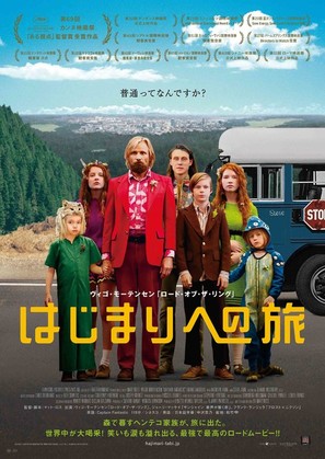 Captain Fantastic - Japanese Movie Poster (thumbnail)