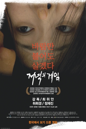 Jeo-nyeok-eui gae-im - South Korean Movie Poster (thumbnail)