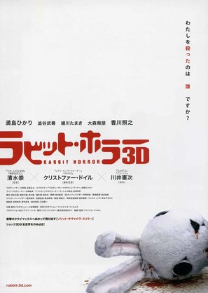 Rabitto hor&acirc; 3D - Japanese Movie Poster (thumbnail)