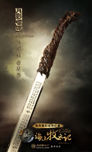 &quot;Tribes and Empires: Storm of Prophecy&quot; - Chinese Movie Poster (thumbnail)