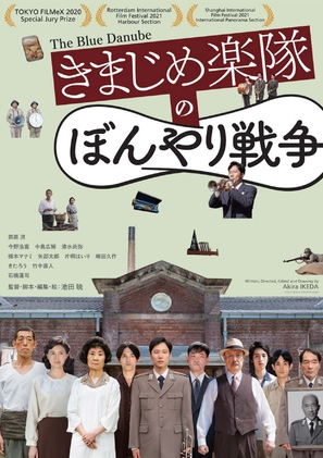 Kimajimegakutai no Bonyarisenso - Japanese Movie Poster (thumbnail)