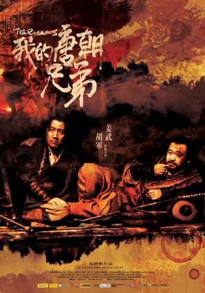 Wo de tangchao xiongdi - Chinese Movie Poster (thumbnail)