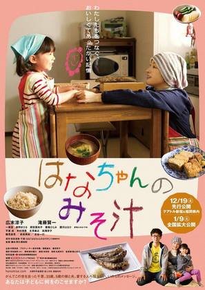 Hanachan no misoshiru - Japanese Movie Poster (thumbnail)