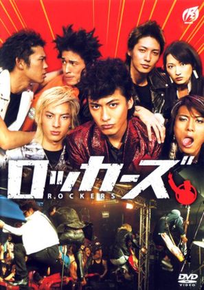 Rokkazu - Japanese Movie Cover (thumbnail)