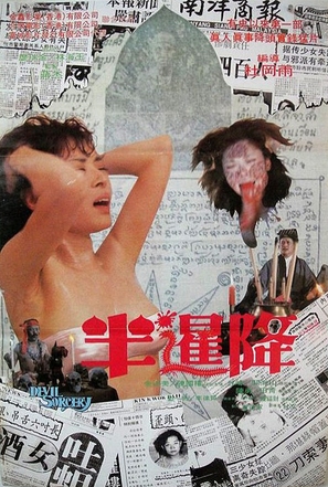 Ban xian jiang - Hong Kong Movie Poster (thumbnail)