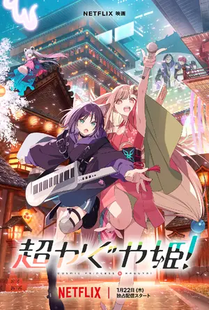 Chô Kaguya-hime! Poster