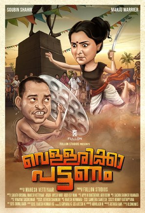 Vellarikka Pattanam - Indian Movie Poster (thumbnail)