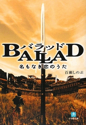 Ballad: Na mo naki koi no uta - Japanese Movie Poster (thumbnail)