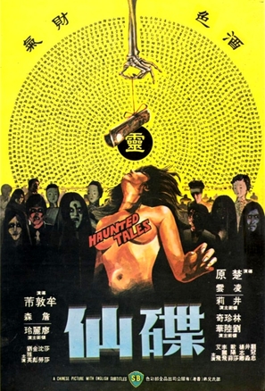 Die xian - Hong Kong Movie Poster (thumbnail)