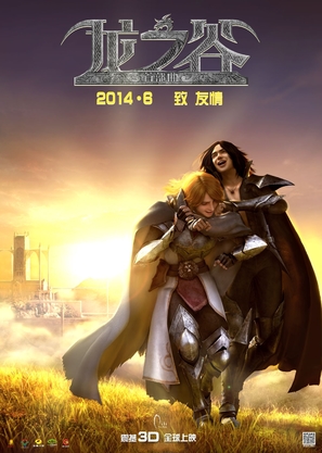 Dragon Nest: Warriors&#039; Dawn - Chinese Movie Poster (thumbnail)