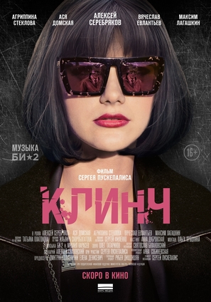 Klinch - Russian Movie Poster (thumbnail)
