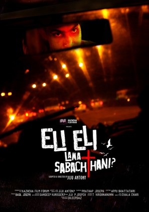 Eli Eli Lama Sabachthani? - Indian Movie Poster (thumbnail)