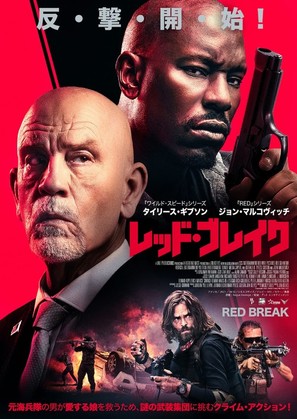 Rogue Hostage - Japanese Movie Poster (thumbnail)