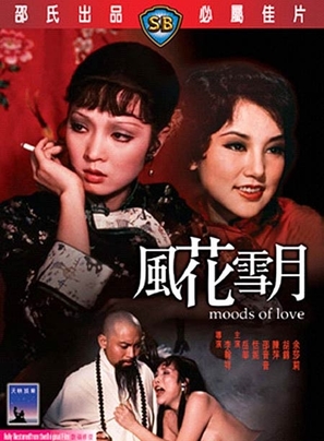 Feng hua xue yue - Hong Kong Movie Cover (thumbnail)