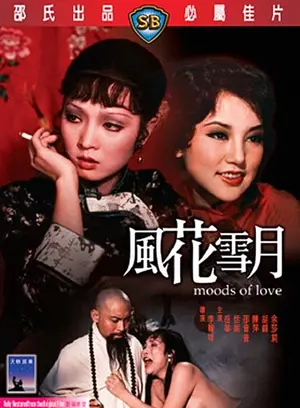 Feng hua xue yue Cover Feng hua xue yue Cover