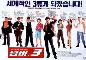 No. 3 - South Korean Movie Poster (thumbnail)