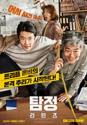 Tam jeong 2 - South Korean Movie Poster (thumbnail)