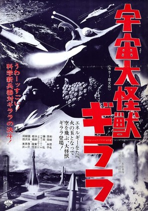 Uchu daikaij&ucirc; Girara - Japanese Movie Poster (thumbnail)