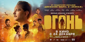 Ogon - Russian Movie Poster (thumbnail)