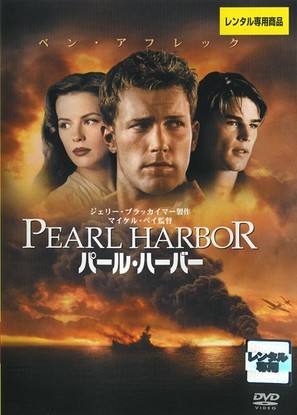 Pearl Harbor - Japanese DVD movie cover (thumbnail)