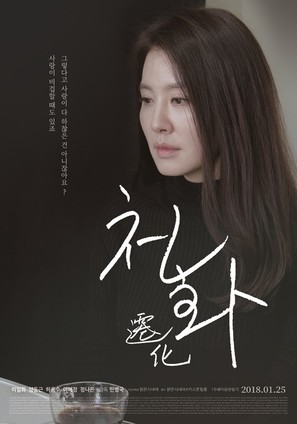 A Living Being - South Korean Movie Poster (thumbnail)