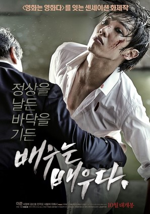 Rough Play - South Korean Movie Poster (thumbnail)