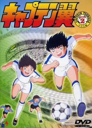 &quot;Captain Tsubasa&quot; - Japanese DVD movie cover (thumbnail)