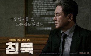 Chim-muk - South Korean Movie Poster (thumbnail)