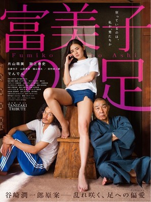 Fumiko no ashi - Japanese Movie Poster (thumbnail)