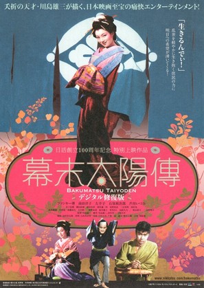 Bakumatsu taiy&ocirc;den - Japanese Re-release movie poster (thumbnail)
