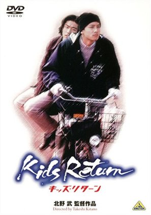 Kizzu rit&acirc;n - Japanese DVD movie cover (thumbnail)