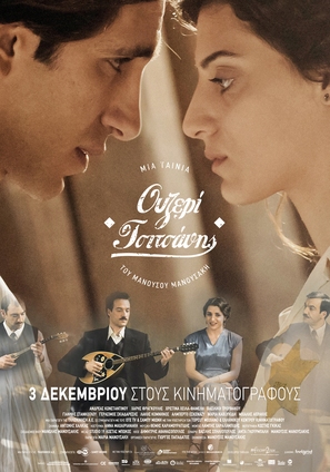 Ouzeri Tsitsanis - Greek Movie Poster (thumbnail)