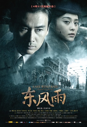 Dong feng yu - Chinese Movie Poster (thumbnail)