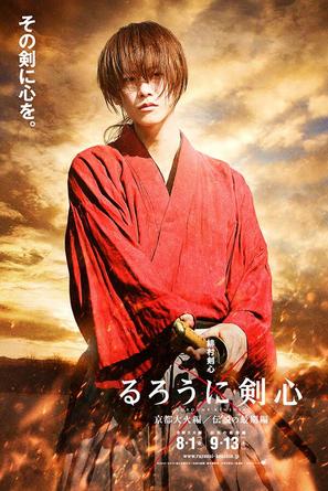 Rur&ocirc;ni Kenshin: Densetsu no saigo-hen - Japanese Combo movie poster (thumbnail)