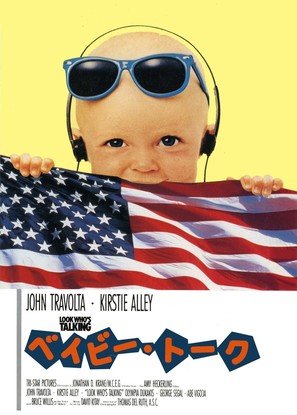 Look Who&#039;s Talking - Japanese VHS movie cover (thumbnail)