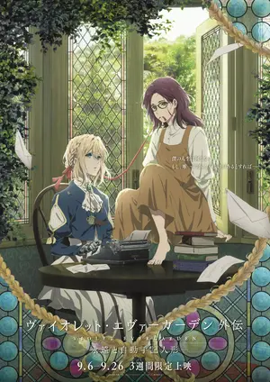 Violet Evergarden Gaiden: Eien to Jidou Shuki Ningyou - Japanese Movie Poster (thumbnail)