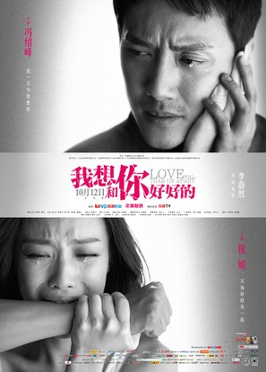 Wo xiang he ni hao hao de - Chinese Movie Poster (thumbnail)