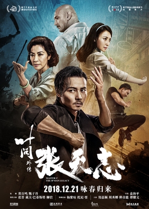 Ye wen wai zhuan: Zhang tian zhi - Chinese Movie Poster (thumbnail)