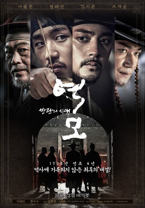 Yeokmo - Banranui Sidae - South Korean Movie Poster (thumbnail)