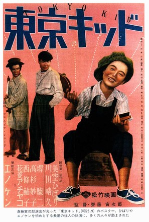 Tokyo Kid - Japanese Movie Poster (thumbnail)