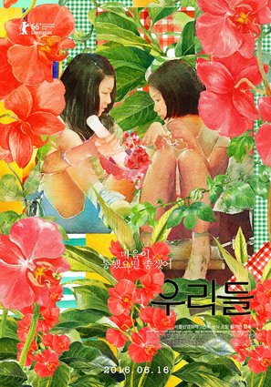 U-ri-deul - South Korean Movie Poster (thumbnail)