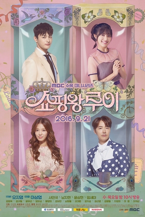 &quot;Shopingwang Looi&quot; - South Korean Movie Poster (thumbnail)