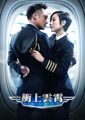 Triumph in the Skies - Chinese Movie Poster (thumbnail)