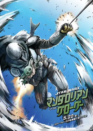 Star Wars: The Mandalorian and Grogu Poster