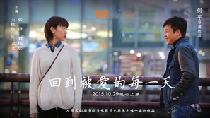 Hui dao bei ai de mei yi tian - Chinese Movie Poster (thumbnail)