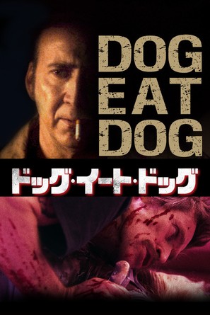 Dog Eat Dog - Japanese Movie Cover (thumbnail)