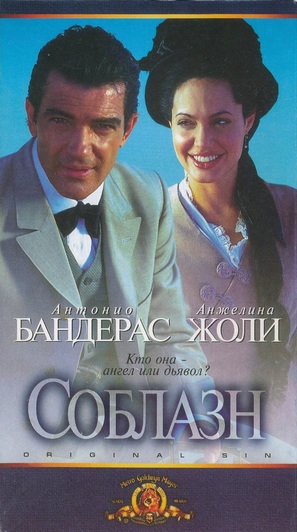 Original Sin - Russian VHS movie cover (thumbnail)