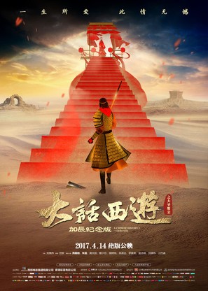 Sai yau gei: Daai git guk ji - Sin leui kei yun - Chinese Movie Poster (thumbnail)