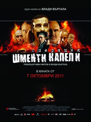Operation Shmenti Capelli - Bulgarian Movie Poster (thumbnail)