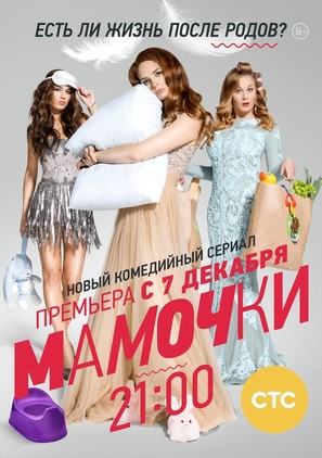&quot;Mamochki&quot; - Russian Movie Poster (thumbnail)